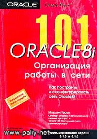 101 Oracle8i.    