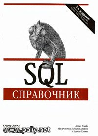 SQL. 