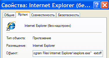 Как запустить IE7 без надстроек