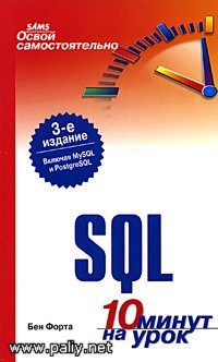  SQL. 10   