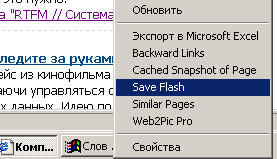 Плагин интегрируется в контекстное меню браузера