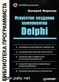    Delphi (+ CD-ROM)