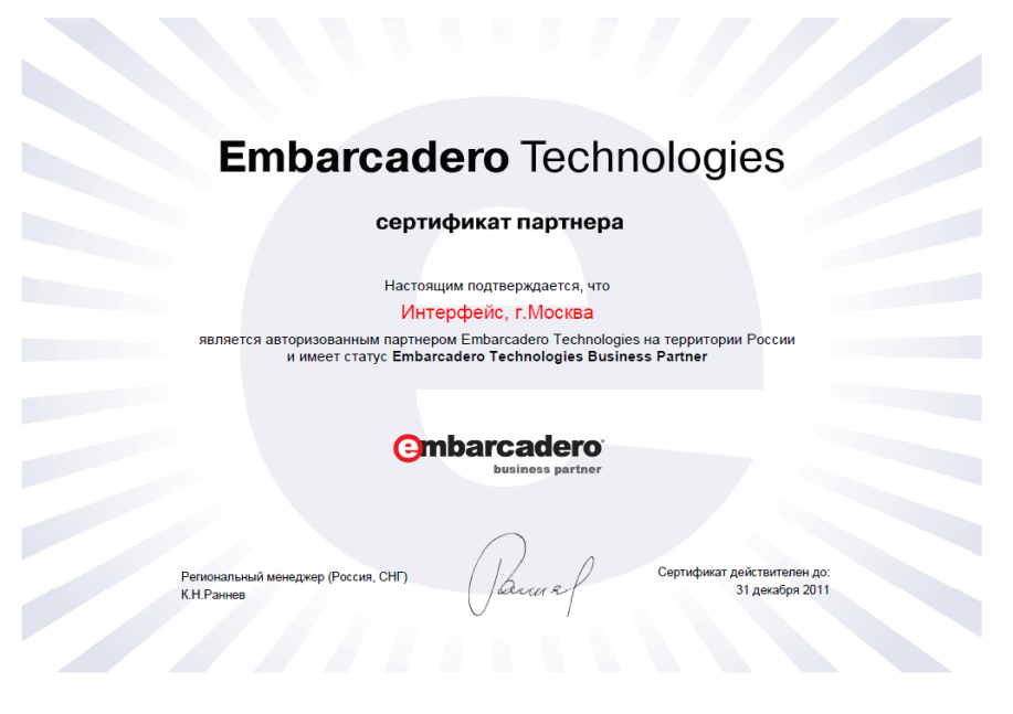 �������� "���������", �������� "Business Partner" �������� Embarcadero Technologies