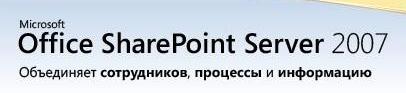 Microsoft Office SharePoint Server 2007