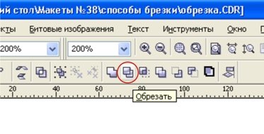 Способы обрезки изображения в CorelDraw *