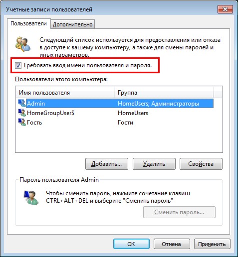 Отключение окна выбора пользователя и настройка автоматического входа в Windows 7