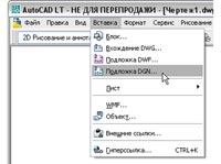 Меню AutoCAD LT Меню AutoCAD LT