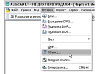 AutoCAD LT. Вызов команды AutoCAD LT. Вызов команды