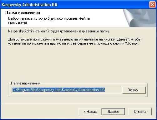 Kaspersky Administration Kit 8.0