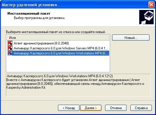 Kaspersky Administration Kit 8.0