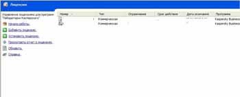 Kaspersky Administration Kit 8.0