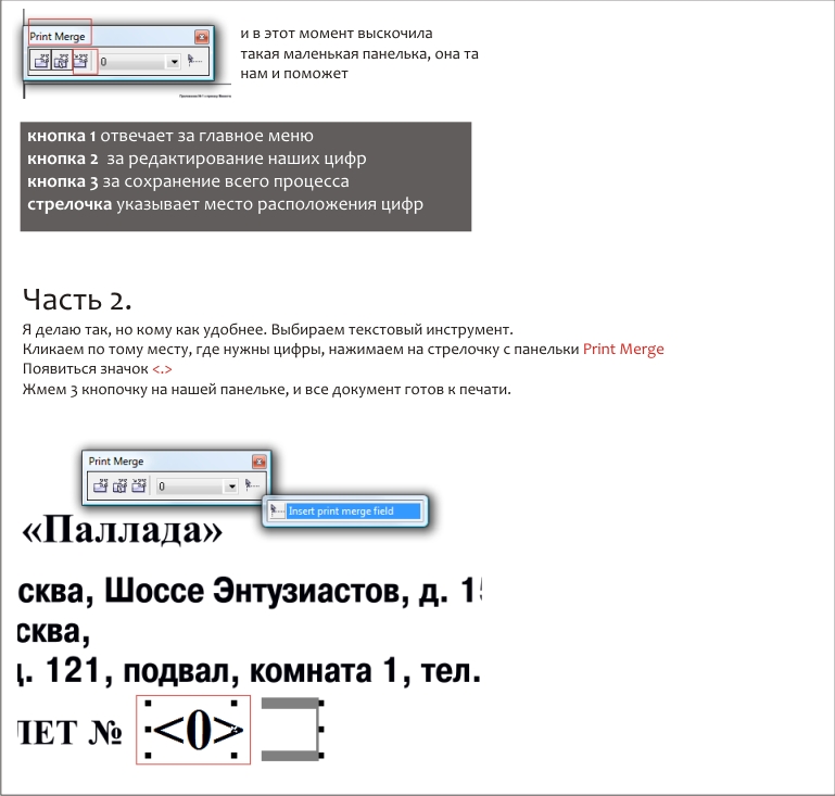 Нумерация билетов, визиток и тд.
