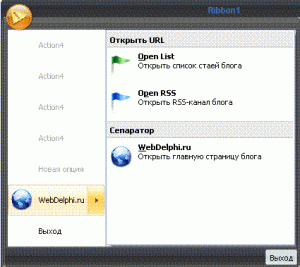 RibbonApplicationMenu_submenu