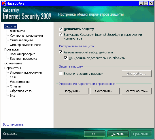  Kaspersky Internet Security 2010
