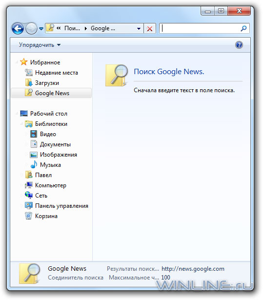 Добавление собственных папок в Избранное Windows 7