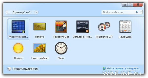 Отключение пользовательских гаджетов рабочего стола в Windows 7