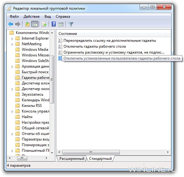 Отключение пользовательских гаджетов рабочего стола в Windows 7