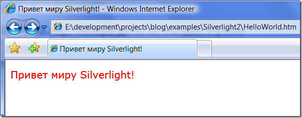 : Hello World Silverlight  IE 7