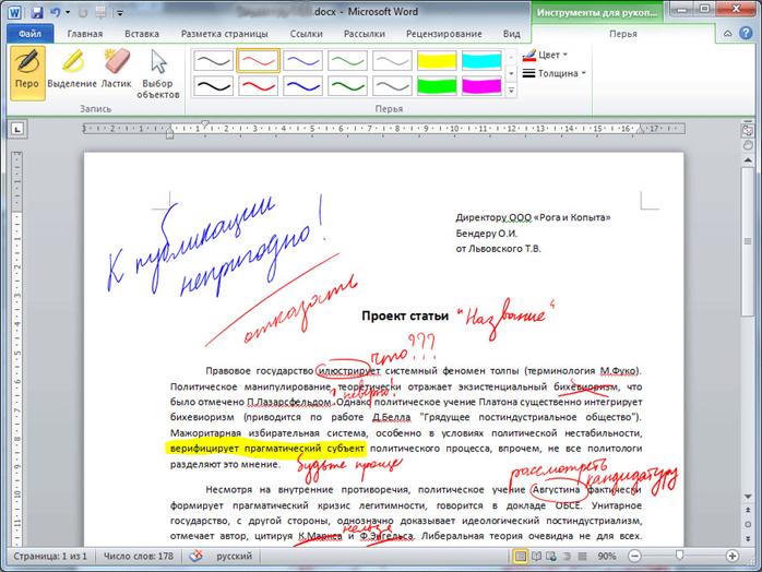 Реферат: Графика в информационных технологиях. Рисунки в Word