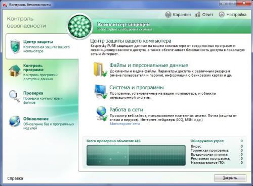 Kaspersky PURE 