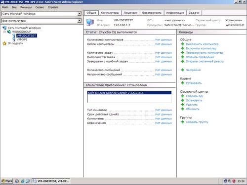 Safe'n'Sec Enterprise Suite 