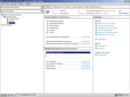 Safe'n'Sec Enterprise Suite 