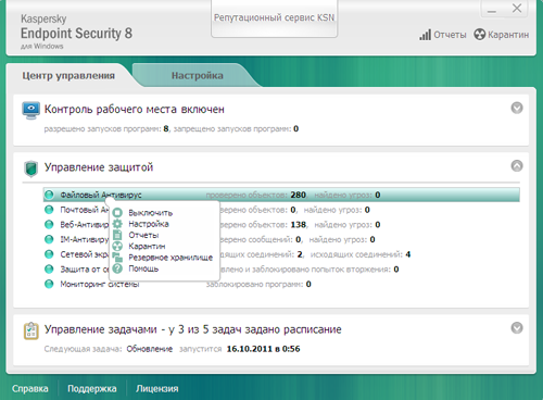  Kaspersky Endpoint Security 8  Windows