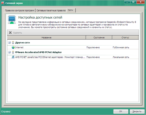  Kaspersky Endpoint Security 8  Windows