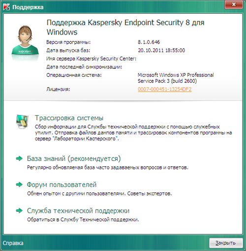  Kaspersky Endpoint Security 8  Windows