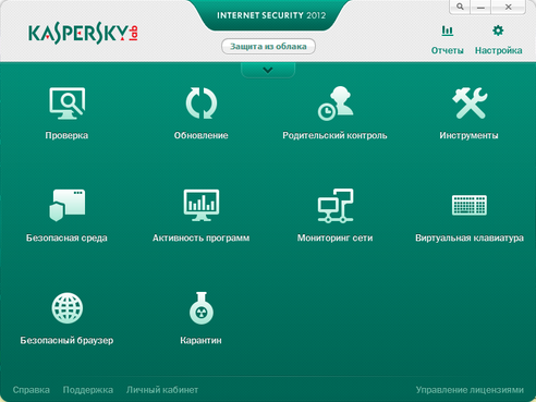  Kaspersky Internet Security 2012