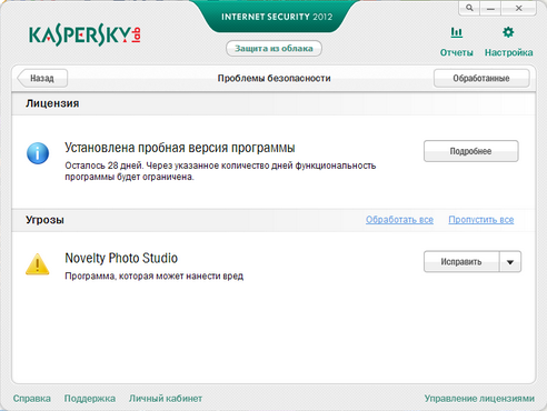  Kaspersky Internet Security 2012