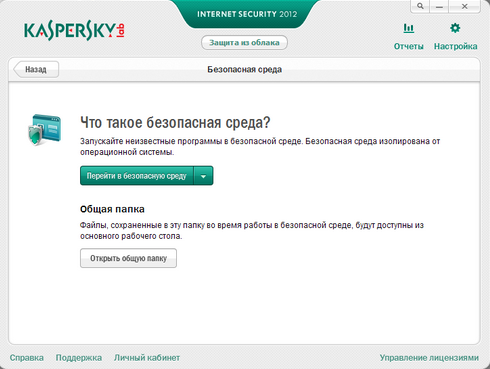  Kaspersky Internet Security 2012