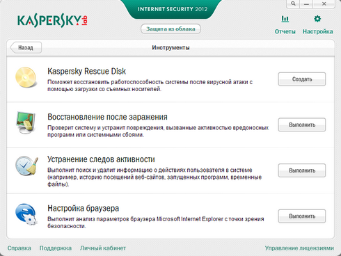  Kaspersky Internet Security 2012