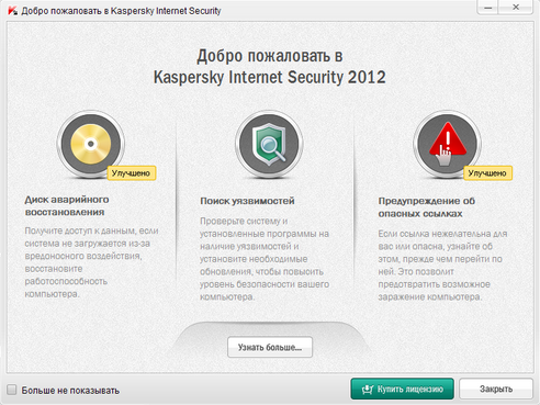  Kaspersky Internet Security 2012