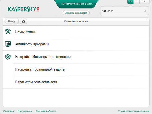  Kaspersky Internet Security 2012