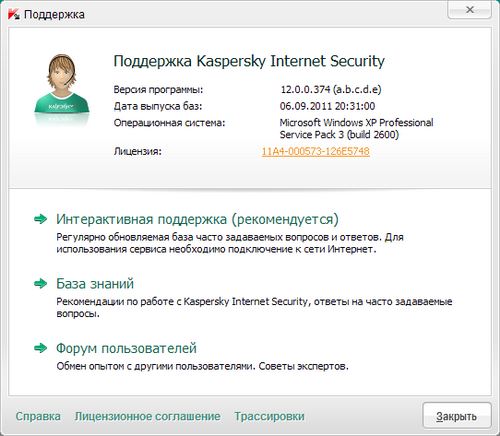  Kaspersky Internet Security 2012