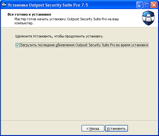  Outpost Security Suite Pro 7.5
