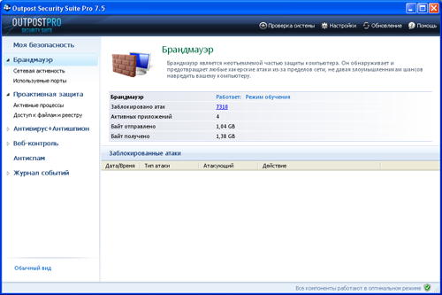  Outpost Security Suite Pro 7.5