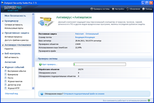  Outpost Security Suite Pro 7.5