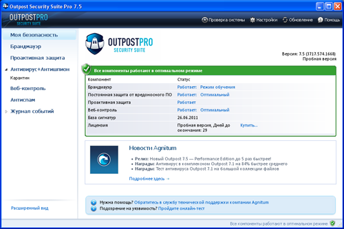  Outpost Security Suite Pro 7.5