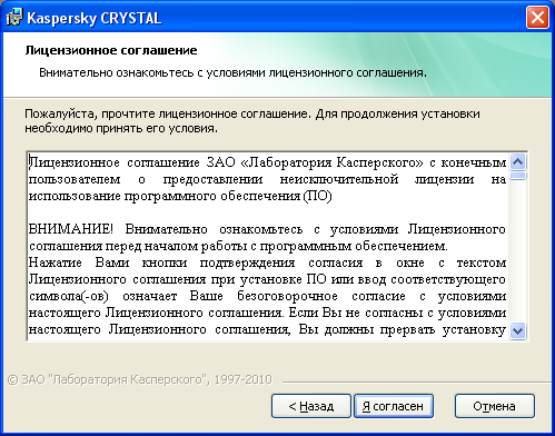  Kaspersky PURE (CRYSTAL) R2 