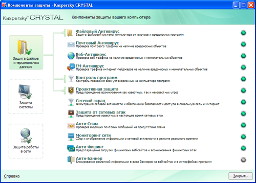  Kaspersky PURE (CRYSTAL) R2 