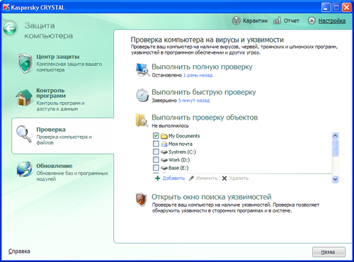  Kaspersky PURE (CRYSTAL) R2 