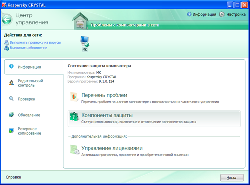  Kaspersky PURE (CRYSTAL) R2 