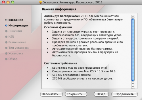 Обзор Антивируса Касперского для MacOSX