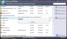 Wise Program Uninstaller - полное удаление установленных программ Wise Program Uninstaller - полное удаление установленных программ