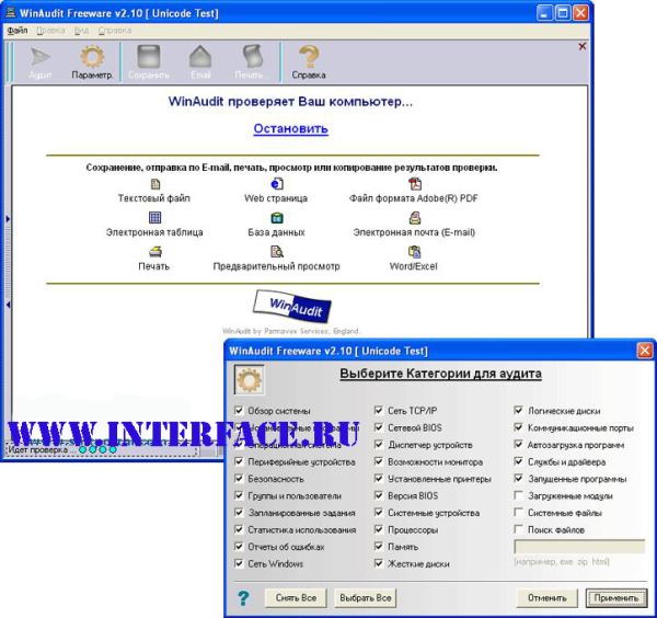 WinAudit Freeware -         ,   ,     ..    ,      TXT, HTML, CSV  PDF.