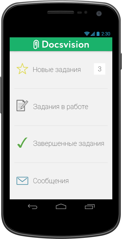 Главный экран приложения ассистент для Docsvision на платформе Android