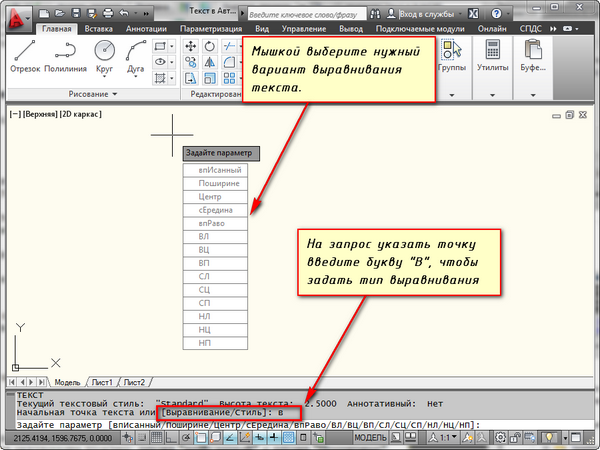 Виды выравнивания однострочного текста в autocad