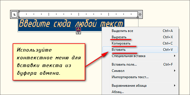 Импорт текста в автокад при помощи буфера обмена